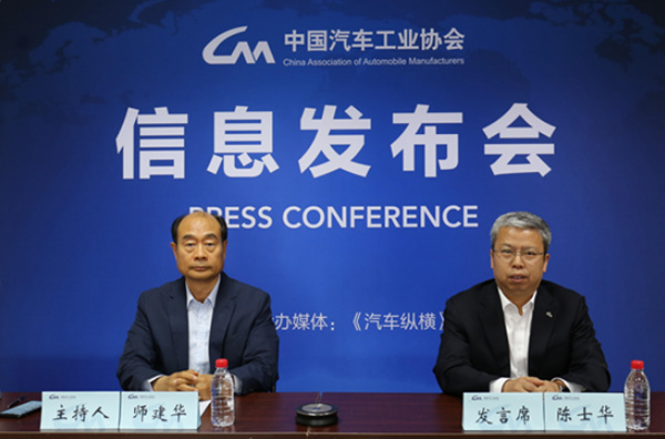 2021年5月中國汽車工業協會信息發布會在京召開